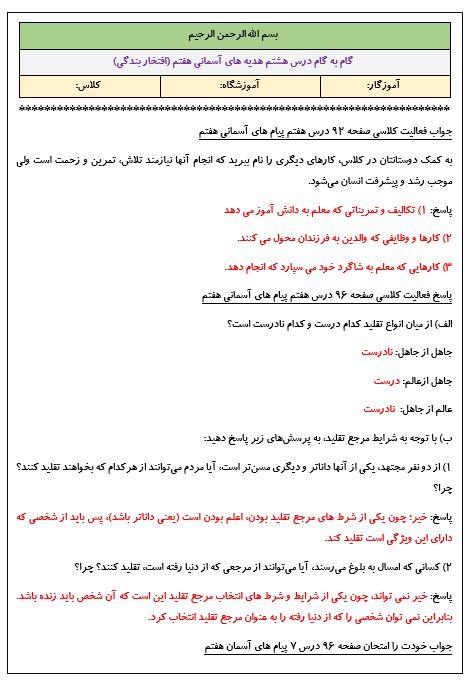 گام به گام درس هشتم هدیه های آسمانی هفتم (افتخار بندگی)